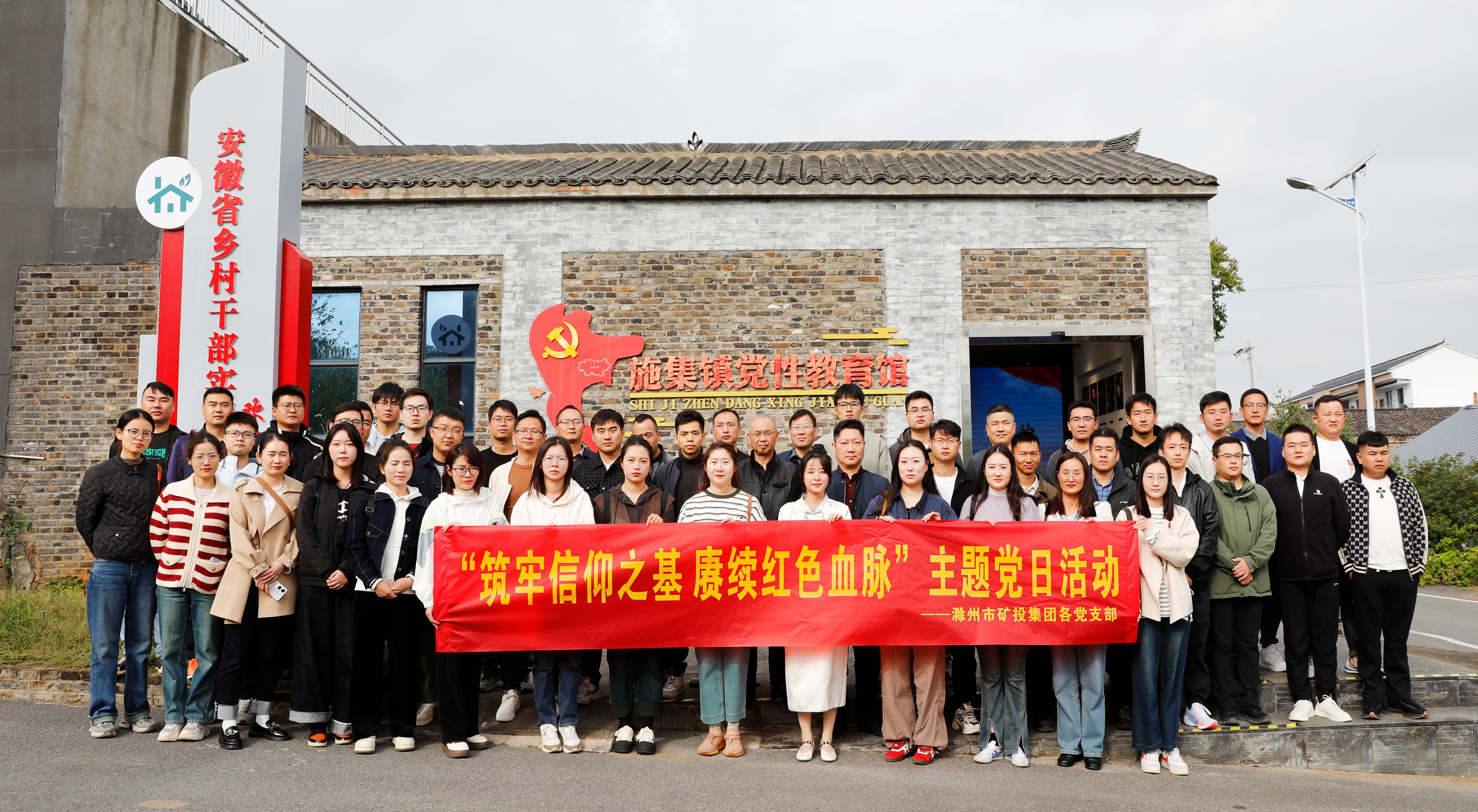 市礦投集團(tuán)組織黨員赴施集鎮(zhèn)黨性教育館開(kāi)展主題黨日活…